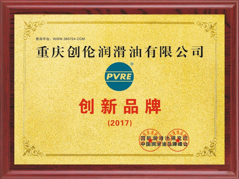 創(chuàng)新品牌